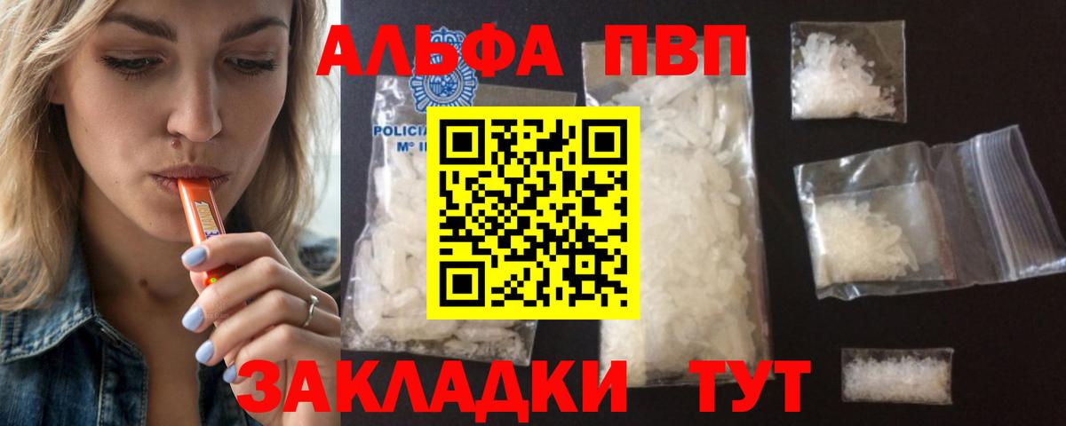 APVP  где купить наркотик  Вход с VPN  Alfa_PVP VHQ  Майский  A-PVP VHQ 