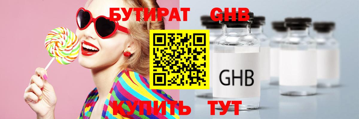 Бутират Butirat Майский