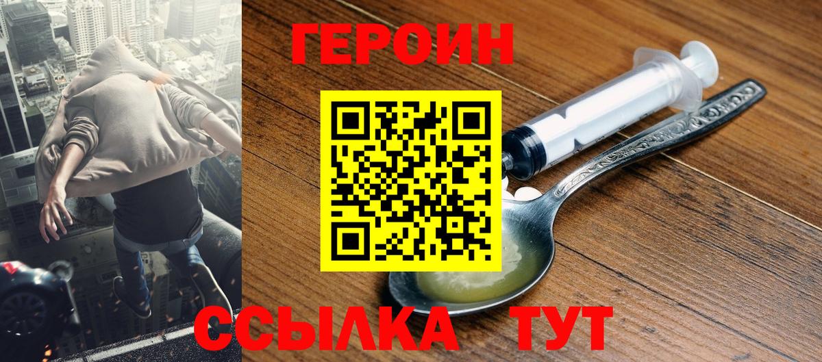 Героин Heroin  Вход с VPN  Майский 