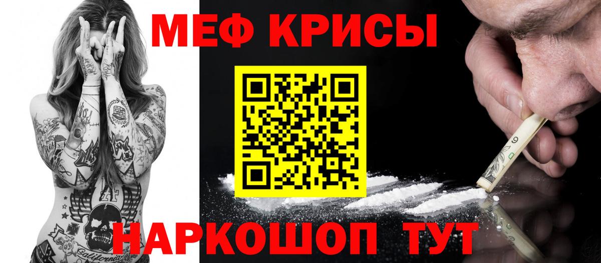 Меф мяу мяу Майский