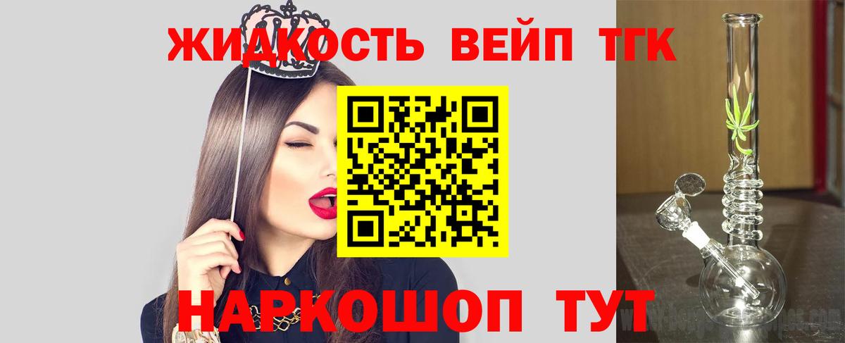 Дистиллят ТГК жижа Майский